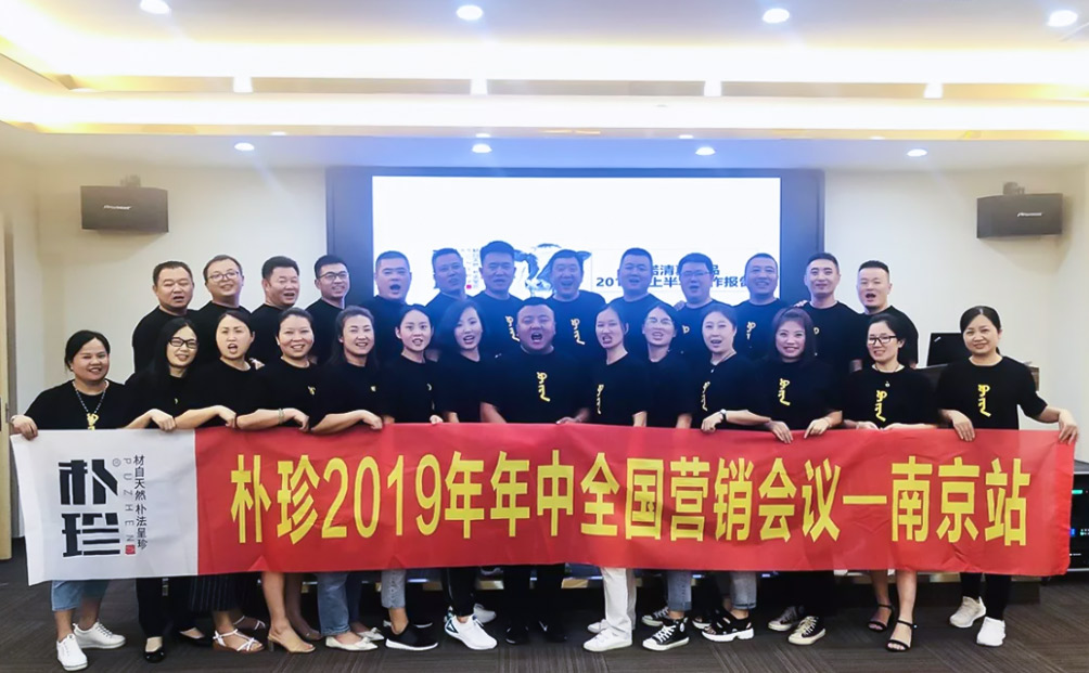 提升業(yè)績，突破現(xiàn)狀——伊諾食品2019年年中全國營銷會議在南京舉行