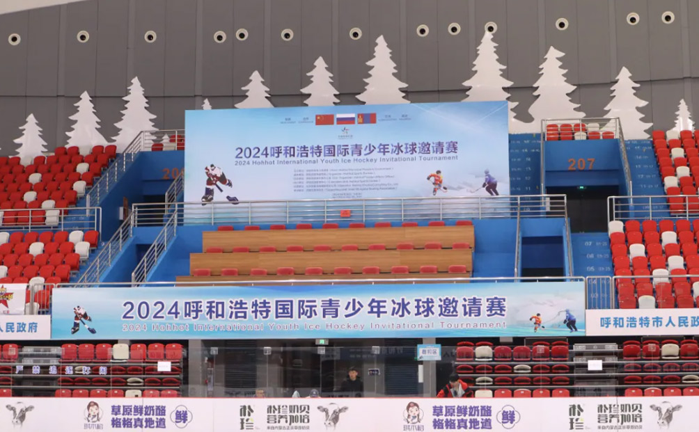 攜手共筑冰雪夢(mèng)想丨樸珍榮耀攜手2024呼和浩特國(guó)際青少年冰球盛宴
