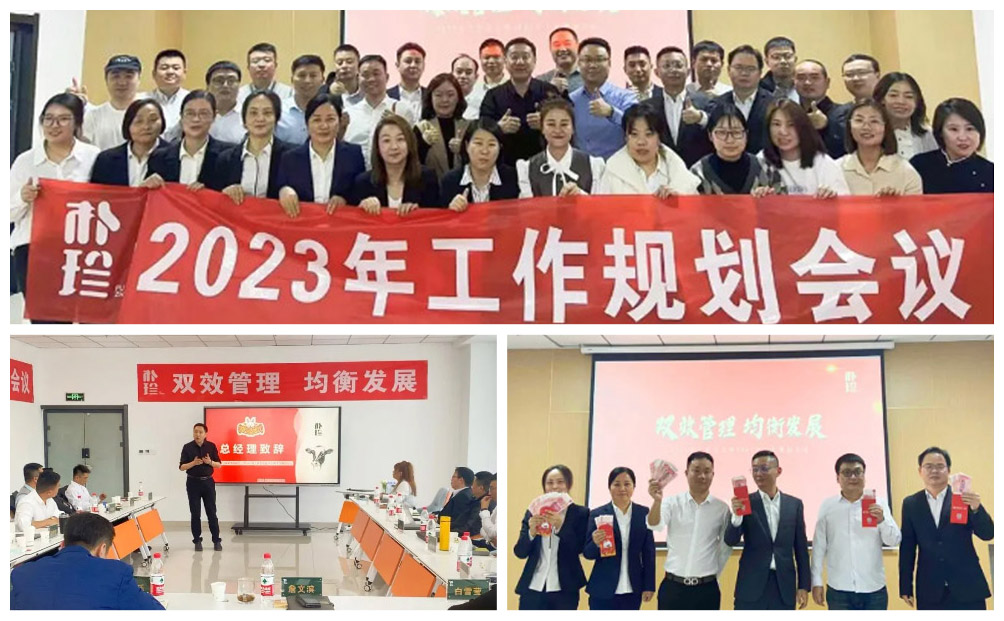 樸珍食品2022年工作總結(jié)暨2023年工作規(guī)劃會(huì)議圓滿落幕