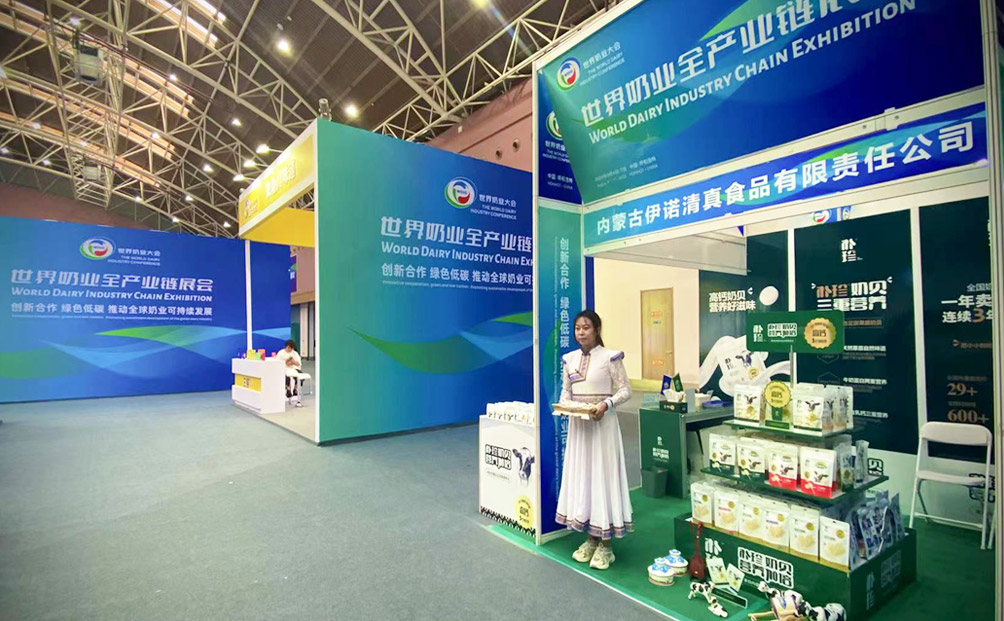 2023奶業(yè)大會