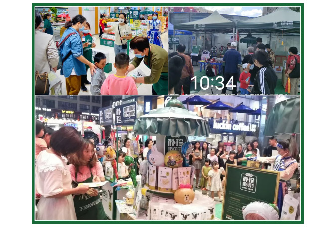 第三屆樸珍奶貝節(jié)圓滿收官_08.jpg