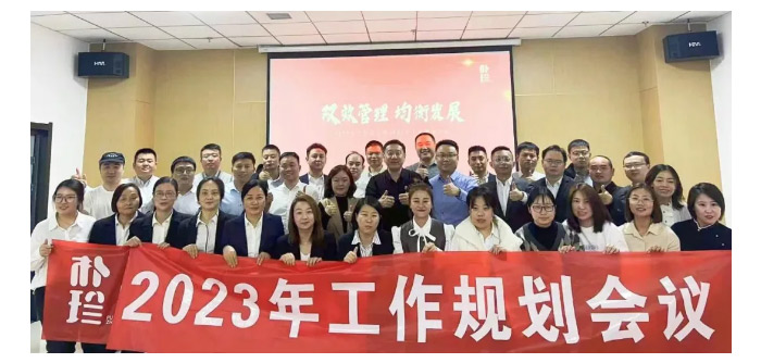 樸珍食品2022年工作總結(jié)暨2023年工作規(guī)劃會(huì)議圓滿(mǎn)落幕_08.jpg
