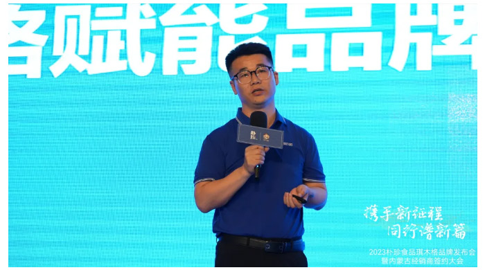 攜手同行譜新篇丨樸珍食品琪木格品牌發(fā)布會暨內(nèi)蒙古經(jīng)銷商簽約大會勝利召開_08.jpg