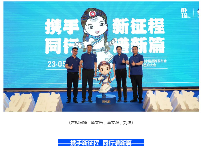 攜手同行譜新篇丨樸珍食品琪木格品牌發(fā)布會暨內(nèi)蒙古經(jīng)銷商簽約大會勝利召開_16.jpg
