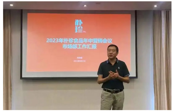 篤定信心-穩(wěn)中求進(jìn)︱樸珍食品2023年中營(yíng)銷大會(huì)成功召開_08.jpg