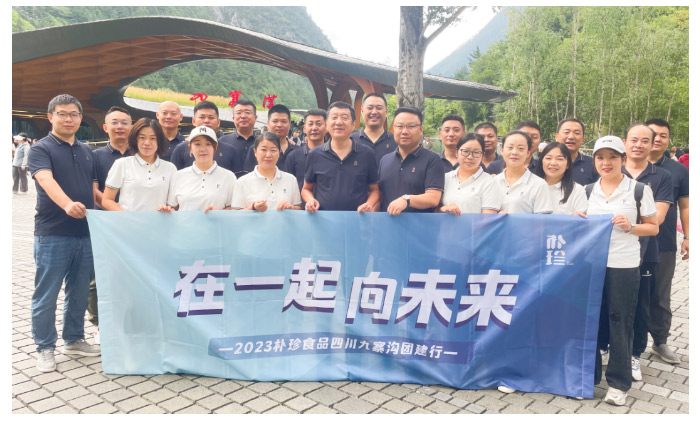 篤定信心-穩(wěn)中求進(jìn)︱樸珍食品2023年中營(yíng)銷大會(huì)成功召開_12.jpg