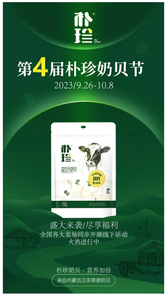 第四屆樸珍奶貝節(jié)_盛大開啟-火熱延續(xù)_02.jpg