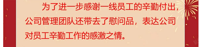 春節(jié)慰問送溫暖，真情關(guān)懷暖人心_樸珍食品管理團(tuán)隊(duì)慰問生產(chǎn)一線員工_03.jpg