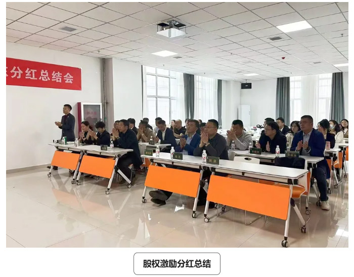 樸珍食品丨股權(quán)激勵首期分紅總結(jié)會及2024年公司激勵、人才發(fā)展方案宣講會圓滿完成_02.jpg