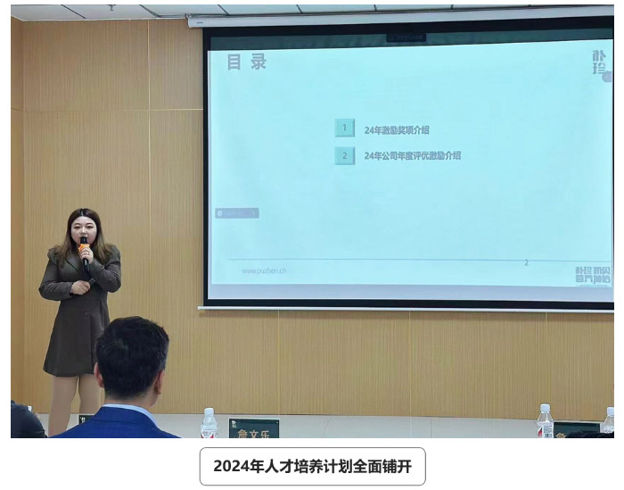 樸珍食品丨股權(quán)激勵首期分紅總結(jié)會及2024年公司激勵、人才發(fā)展方案宣講會圓滿完成_08.jpg