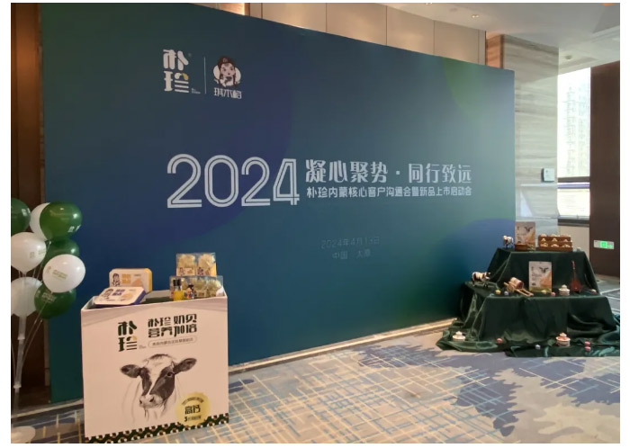 凝心聚勢-同行致遠-_-樸珍內蒙古核心客戶溝通會暨新品上市發(fā)布會圓滿舉辦_02.jpg