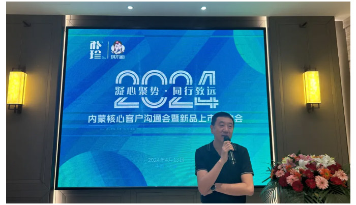 凝心聚勢-同行致遠-_-樸珍內蒙古核心客戶溝通會暨新品上市發(fā)布會圓滿舉辦_08.jpg